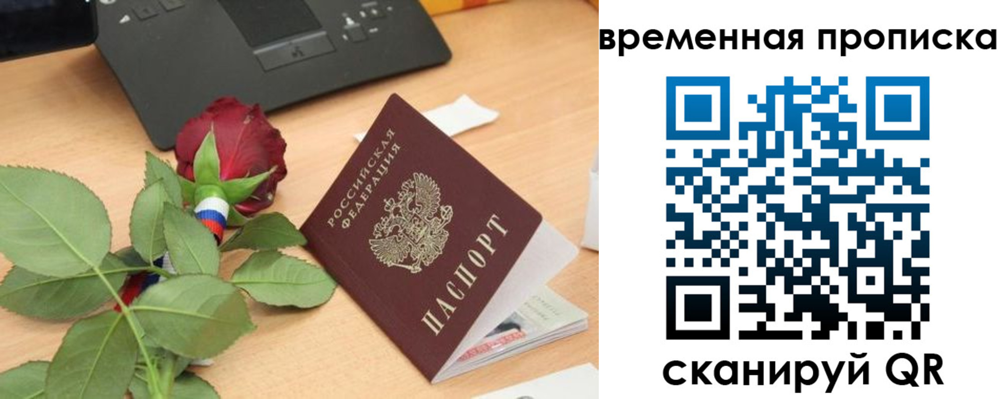 временная регистрация поиск в Сорочинске