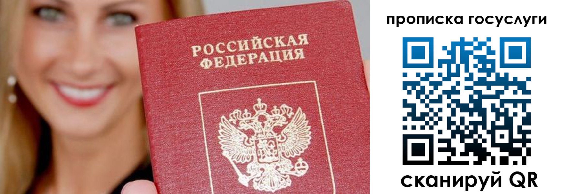 прописка в Сорочинске