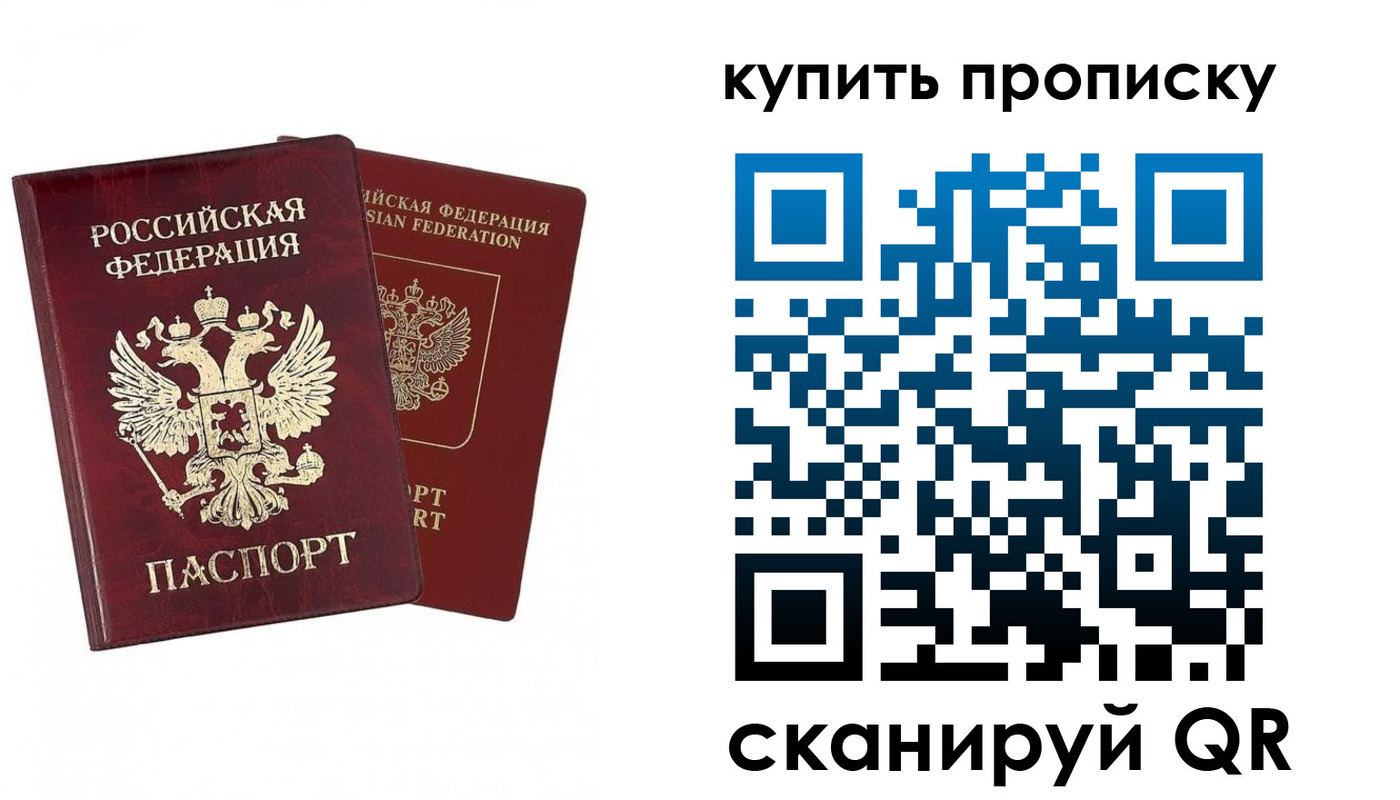 купить прописку в Сорочинске