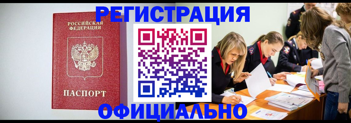 прописка от собственника в Сорочинске