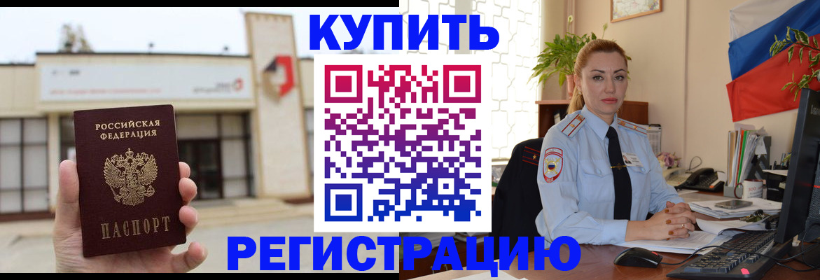 прописка иностранных граждан в Сорочинске