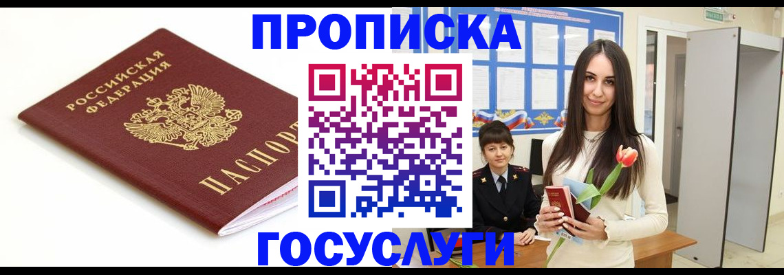 прописка для работы в Сорочинске