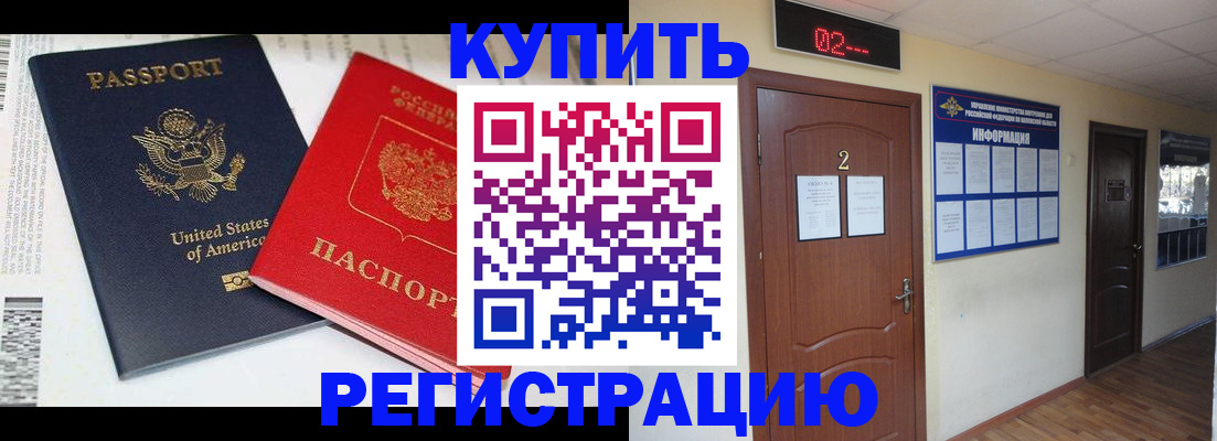 прописка 2025 в Сорочинске