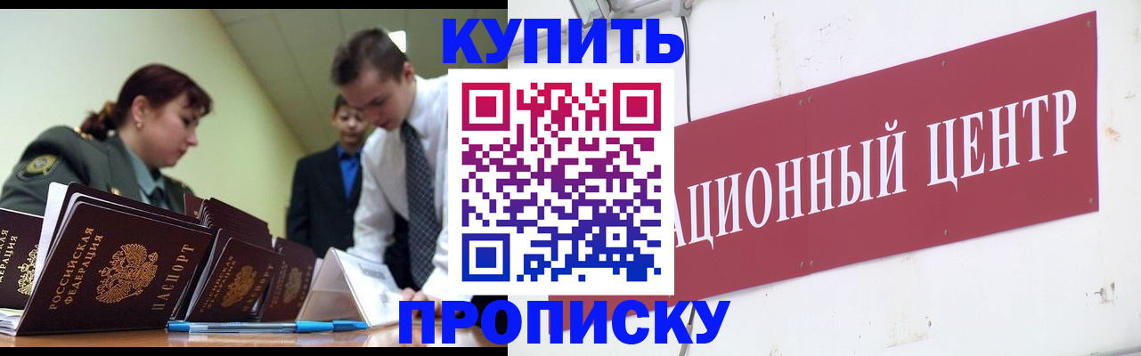 прописка поиск в Сорочинске