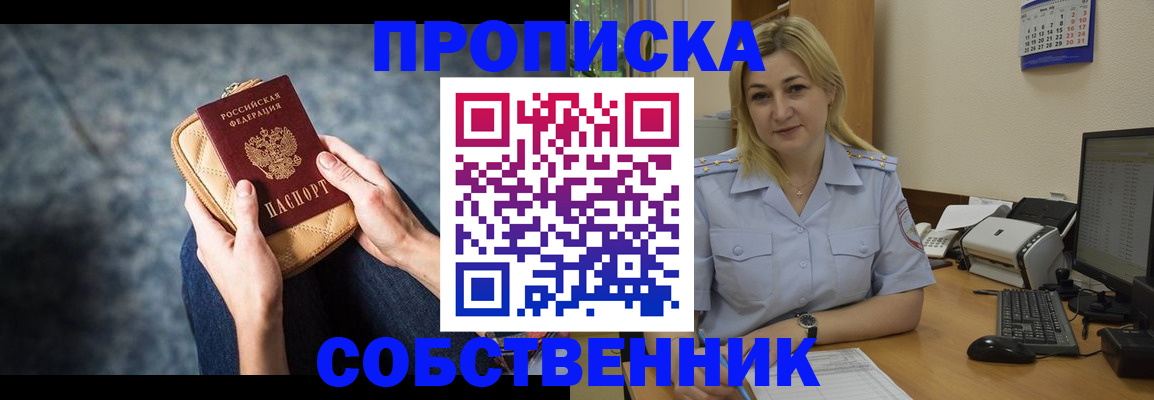 прописка паспорт в Сорочинске
