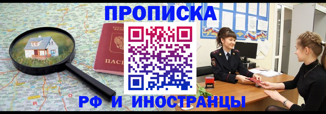 временная регистрация собственник в Сорочинске
