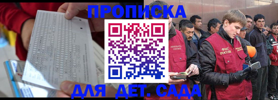 регистрация для дет. сада в Сорочинске